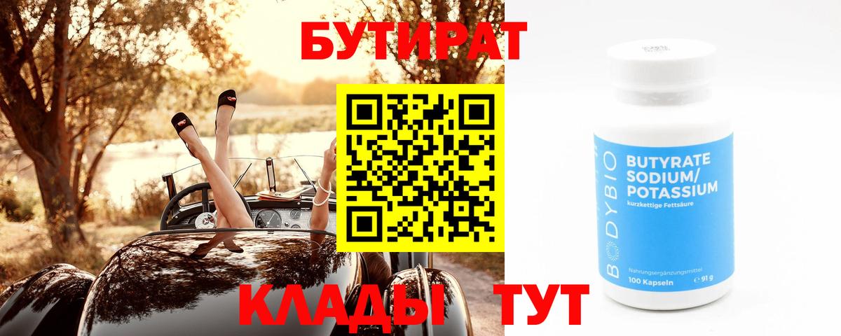 Муром  БУТИРАТ BDO  Вход с VPN 
