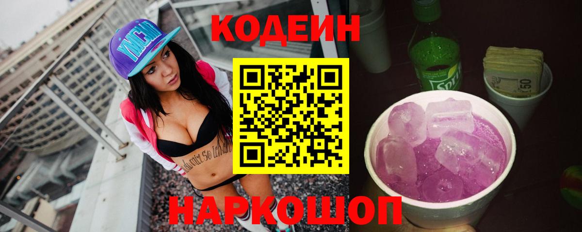 Муром  Кодеин напиток Lean (лин)  Вход с VPN  Кодеиновый сироп Lean напиток Lean (лин) 