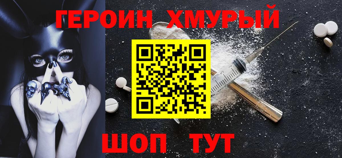 Героин гречка Муром
