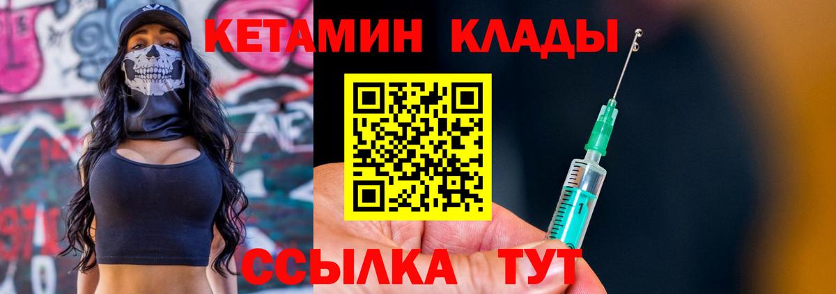 КЕТАМИН ketamine Муром