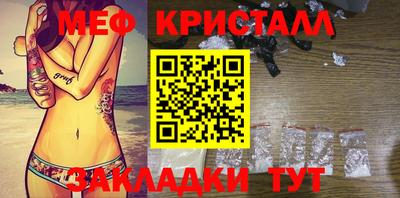 мяу мяу кристалл Ангарск