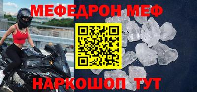 мяу мяу кристалл Ангарск