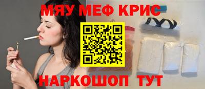 мяу мяу кристалл Ангарск