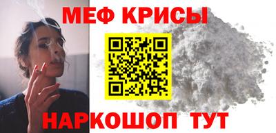 мяу мяу кристалл Ангарск